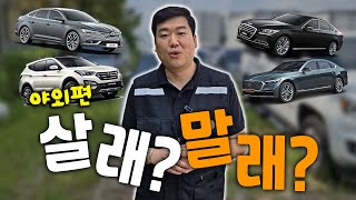 재미로 보는 이 차 살래?! 말래?! 이런 차도 있었어...?? (Feat. 야외편)