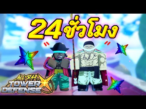 🔥เริ่มต้นใหม่และใช้ชีวิตในเกม24ชม.👽Ep.1│All Star X✨
