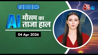 AI Daily Weather Forecast- Latest Weather Update  | India Weather | AI Anchor Sana |