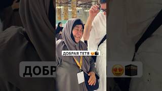 Посмотрите на их эмоции: 💔Всевышний ответил на Дуа🕋😍 #умра #кааба #дуа