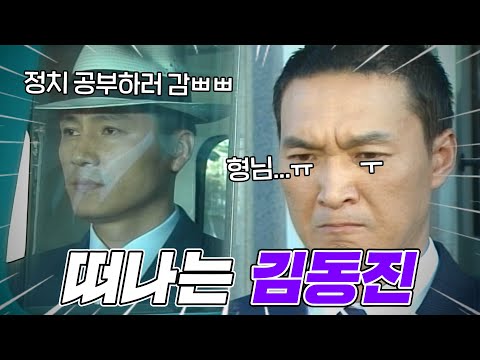 [#야인시대] 주먹 인생 끝~ 정치 인생 시작! 진정한 권력의 힘을 찾아 떠나는 김동진