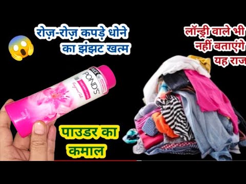 बिना वाशिंग मशीन बिना हाथ लगाए डेरो कपड़ा धोए इस ट्रिक से II kitchen tips II cleaning tips