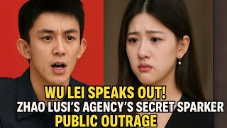 Wu Lei speaks out! Zhao Lusi's agency's secret angers the public