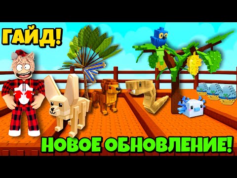 😱 ИМБА ОБНОВА🔥ПОЛНЫЙ ГАЙД ПО НОВОМУ ОБНОВЛЕНИЮ В ВЫРОСТИ САД! GROW A GARDEN НОВЫЕ ПИТОМЦЫ И СЕМЯНА🌱