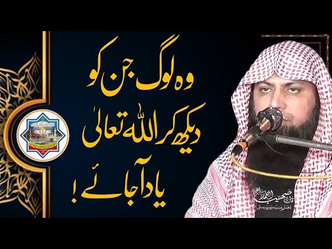 Jin Ko Dekh Ke Allah Yad Aa Jaye Un Ki Nishani - Qari Sohaib Ahmed Meer Muhammadi