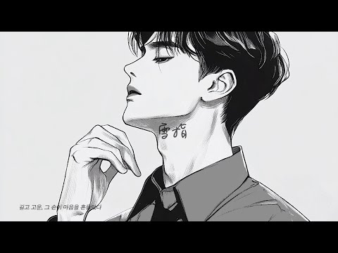 Playlistㅣ마음이 기우는 건, 한 순간이었다