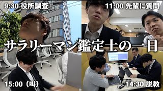 もし桃太郎オフィスが大和不動産鑑定の新入社員だったら