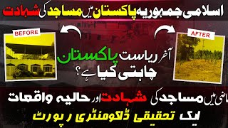 Islamabad Madni Masjid Ki Shahadat Aur Haqaiq–Facts & Reality مدنی مسجد کی شہادت