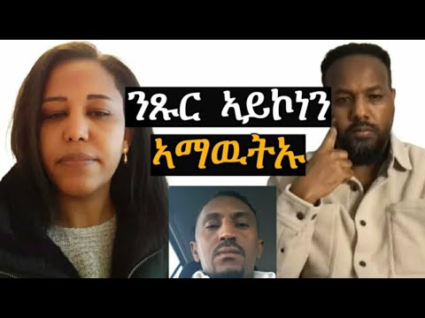 ኣማዉትኡ ንጹር ኣይነበረን josias denden