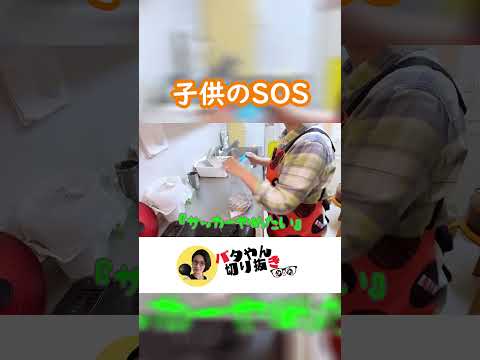 【なんで気づけなかったんやろ...】　#shorts #バタやん #くわばたりえ #バタやんちゃんねる #バタやんちゃんねる切り抜き #お喋料理409
