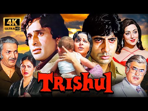 Trishul 4K Full Movie - अमिताभ बच्चन का रुलादेने वाला मूवी | Shashi Kapoor | Rakhee | Hema Malini