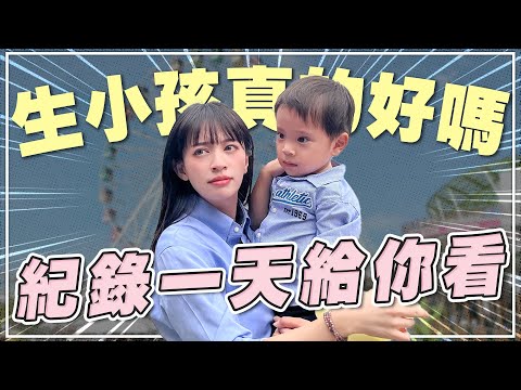 離開爸爸的一天!!!單打獨鬥好失控!! | 小孩身體乳液推薦 EP.264