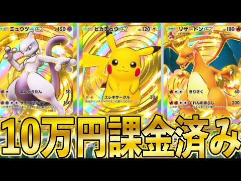 【ポケポケ】ゴールドフルコンプ！カード総数3,000枚！10万円課金したアカウントがこちら。