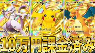 【ポケポケ】ゴールドフルコンプ！カード総数3,000枚！10万円課金したアカウントがこちら。