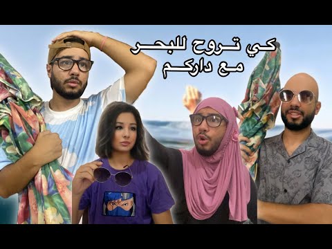البحر مع داركم 🌊😂