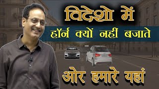traffic में भीं Pe Peकरने की आदत है 😂 Vikas Divyakirti Sir On Traffic Blow Horn Upsc Guidance For