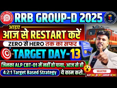 RRB GROUP -D TARGET 🎯 DAY-13 , SYLLABUS खत्म होने की ओर 🔥 बस कुछ दिन और 🥰✅ #groupd