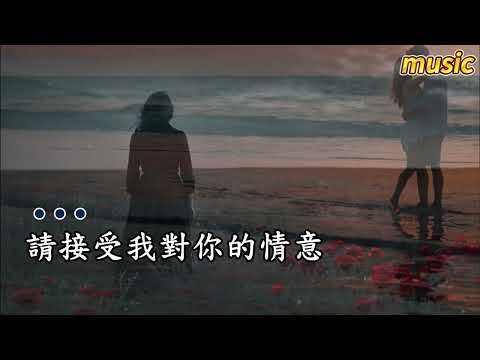 想著你愛著你 (麥浪版本)(國語)KTV 伴奏 no vocal 無人聲 music 純音樂 karaoke 卡拉OK 伴唱想著你愛著你 (麥浪版本)(國語)