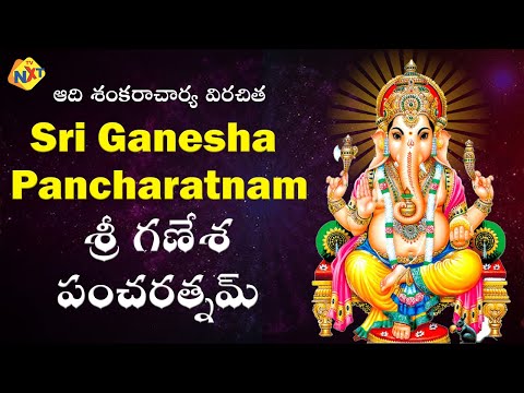 Sri Ganesha Pancharatnam by Sadwini | Adi Shankaracharya | Telugu Lyrical | గణేశ | TVNXT Devotional