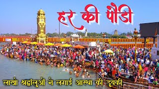 Haridwar Har Ki Pauri | Ganga Snan | Haridwar Tour | NEERAJ NO1
