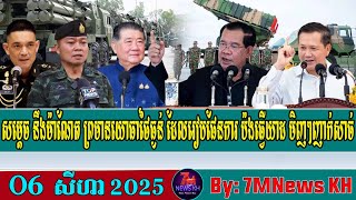 ពត៍មានបន្ទាន់!! ស​ម្តេច នឹងហ៊ុន​ម៉ា​ណែត​ ព្រ​មាន​យោ​ធា​ថៃ​ធ្ងន់ ដែល​រៀប​​ផែន​ការ ​ប៉ង​ធ្វេី​ឃាដ​លោក