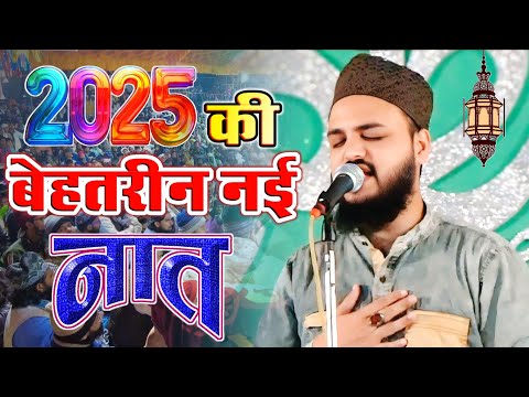 2025 की बेहतरीन नई नात || New Kalam 2025 Naat Sharif || Saif Raza Kanpuri Ki Naat