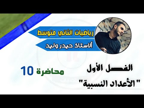 الثاني متوسط/الفصل الاول/محاضرة 10/القوى(الاسس)/الجزء الاول