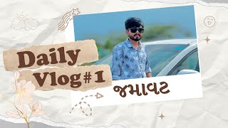 ||જમાવટ|| ગુજરાતી વિડિયો||#comedy #funny