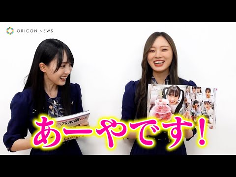 『乃木撮3』本ランキング2冠獲得!梅澤美波&賀喜遥香が推し写真を発表