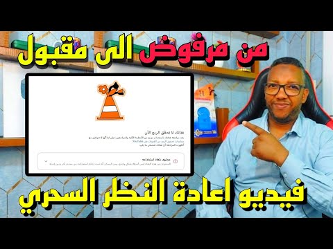 الحل السحري لمشكلة ايقاف الربح بسبب محتوى معاد استخدامه/طريقة عمل فيديو طلب اعادة النظر ناجح %100