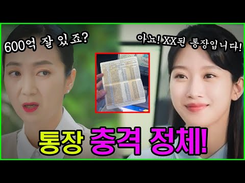[눈물의 여왕 15회 예고] 600억 정체 확인한 그레이스고! 모슬희 응징하기 시작하는데..