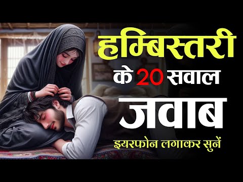 Humbistari Ke 20 Zaroori Sawalon Ke Jawab || TiM