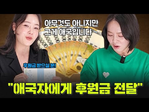 탈북민 이지만 대한민국에 애국 하신 분께 후원금 전달하고 왔습니다.