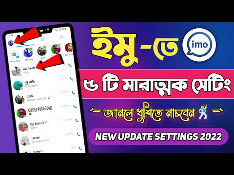 ইমু-এর ৫টি গোপন সেটিং | Imo App New Update 2025 | Imo new setting 2025