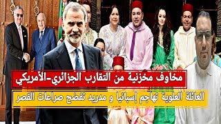 الشرطة المغربية تعتقل جزائري/القصر العلوي يهاجم إسبانيا/مخاوف مغربية من التقارب الجزائرية-الأمريكي
