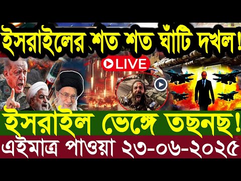 Ajker Bangla News 23 June 2025 | Bangladesh Letest News | Somoy Sangbad News | Bangla News Today