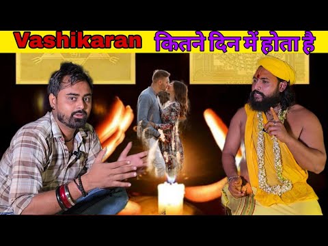 Vashikaran कितने दिन में होता है.... /  DS history /