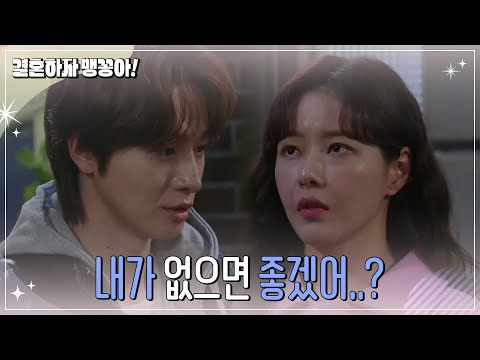 ＂내가 없으면 좋겠어..?＂ 박하나에게 묻는 박상남?! [결혼하자 맹꽁아!/My Merry Marriage] | KBS 241220 방송