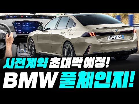 벤츠, 제네시스 차주들 단체 오열? BMW가 칼 갈았다는 신형 세단 등장에 경쟁 브랜드 모두 벌벌 떠는 이유