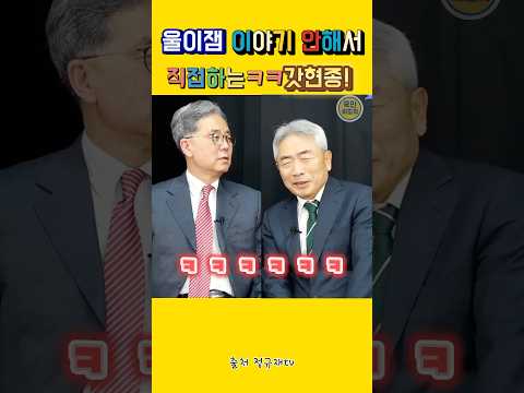 정규재tv 가서 울이잼 자랑하는 김현종!!#정규재#김현종#이재명#노무현