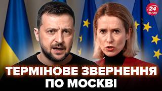 ⚡ЕКСТРЕНЕ рішення одразу ПІСЛЯ СТРАШНОЇ АТАКИ на Київ! ЄС не церемонився. Такого Путін НЕ ПРОРАХУВАВ