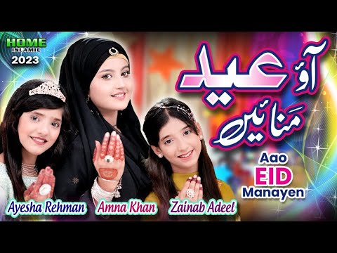 Eid Mubarak | New Eid Nasheed 2023 | Aao Eid Manaye | Official Video | Home Islamic