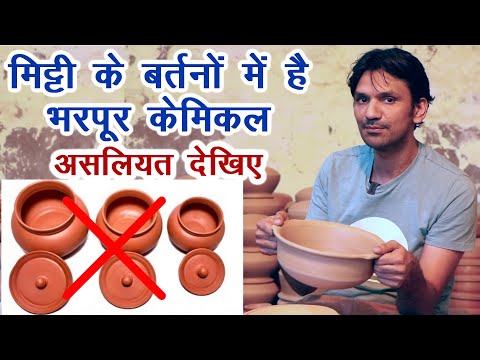 मिट्टी के बर्तनों मैं भरपूर केमिकल, शुद्ध ऐसे होते हैं || Technical Farming ||