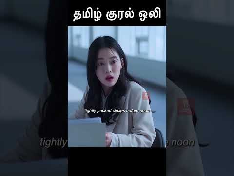 உலகத்திலேயே வித்தியாசமான வேலை அப்படி இது என்ன Officeஅ இருக்கும் || Let’s Watch || தமிழ் குரல் ஒலி ||