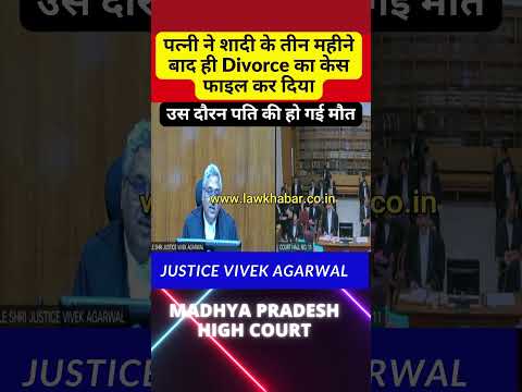 पत्नी ने शादी के तीन महीने बाद ही Divorce का केस फाइल कर दिया उस दौरन पति की हो गई मौत #high #news
