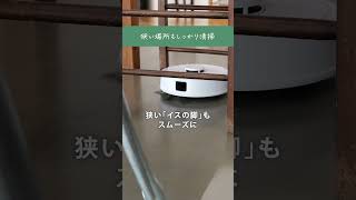 『Roomba® Mini 掃除機＆床拭きロボット+ AutoEmpty™ 充電ステーション』の実力を検証