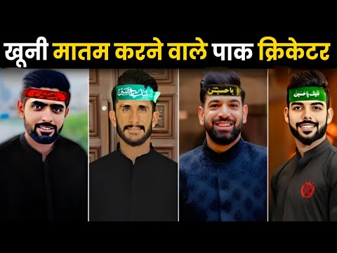 These Pakistani Cricketers Do Matam in Muharram | Shia Muslim Cricketers