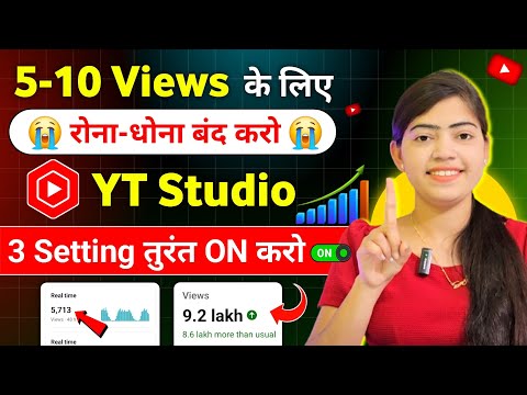 ये Setting ON करो 100% Views आयेगा 🔥 YT Studio Kaise Use Kare 📈 | Yt studio kaise use kare