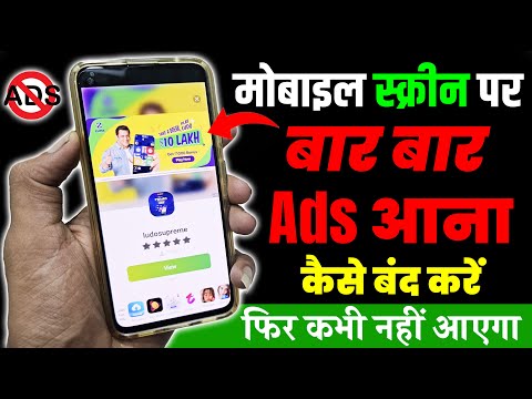 Add Kaise Band Kare | Mobile Me Add Kaise Band Kare 2023, Mobile Screen Par Add Aana Kaise Band Kare