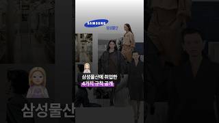 삼성물산에 취업한 4가지 규칙 공개💙